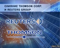 Еврокомиссия одобрила слияние Thomson и Reuters за $17,2 млрд