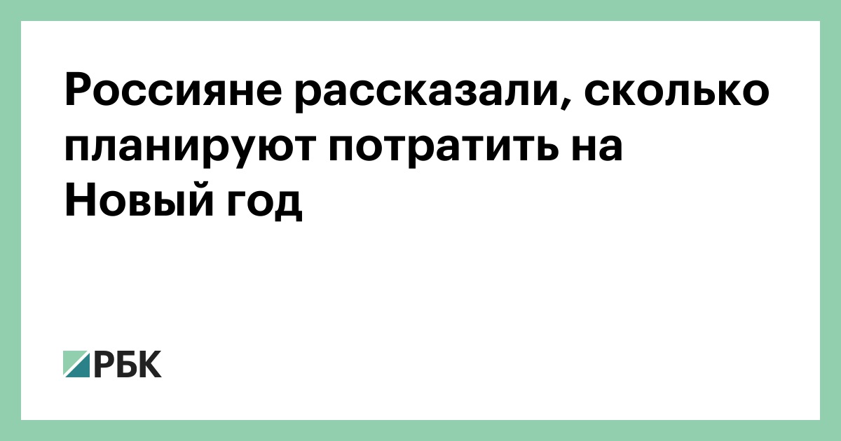Россияне Рассказали Где Хотят Встретить Новый Год
