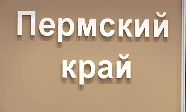 РБК Пермь