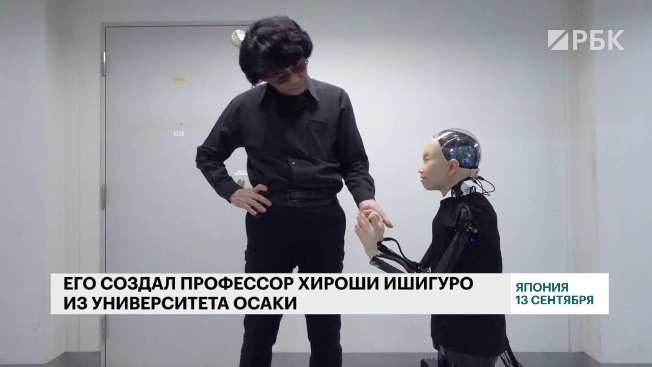 В Японии показали человекоподобного робота-ребёнка