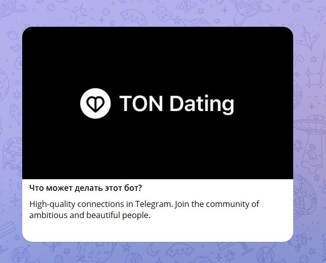 Фото: TON Dating / Telegram