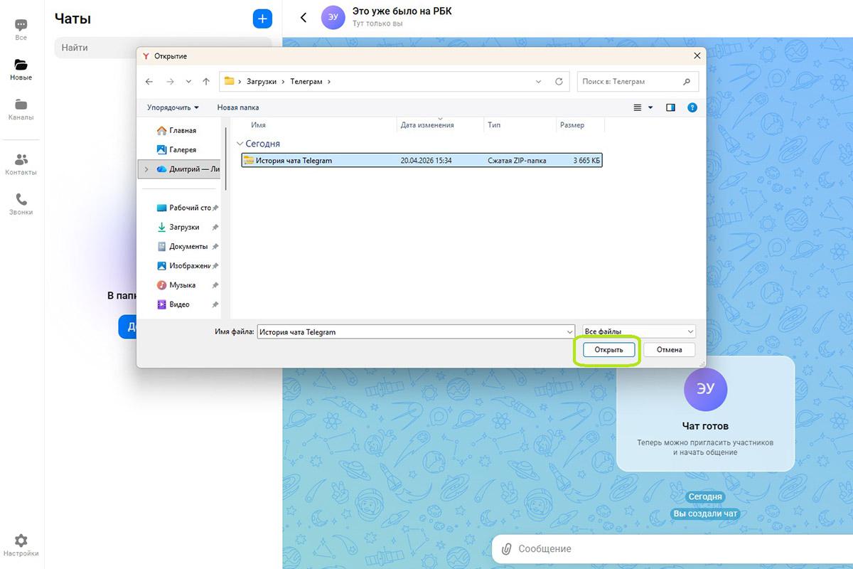 Как перенести чат из Telegram в «Макс»
