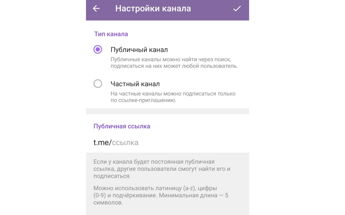 Процесс создания канала в Telegram