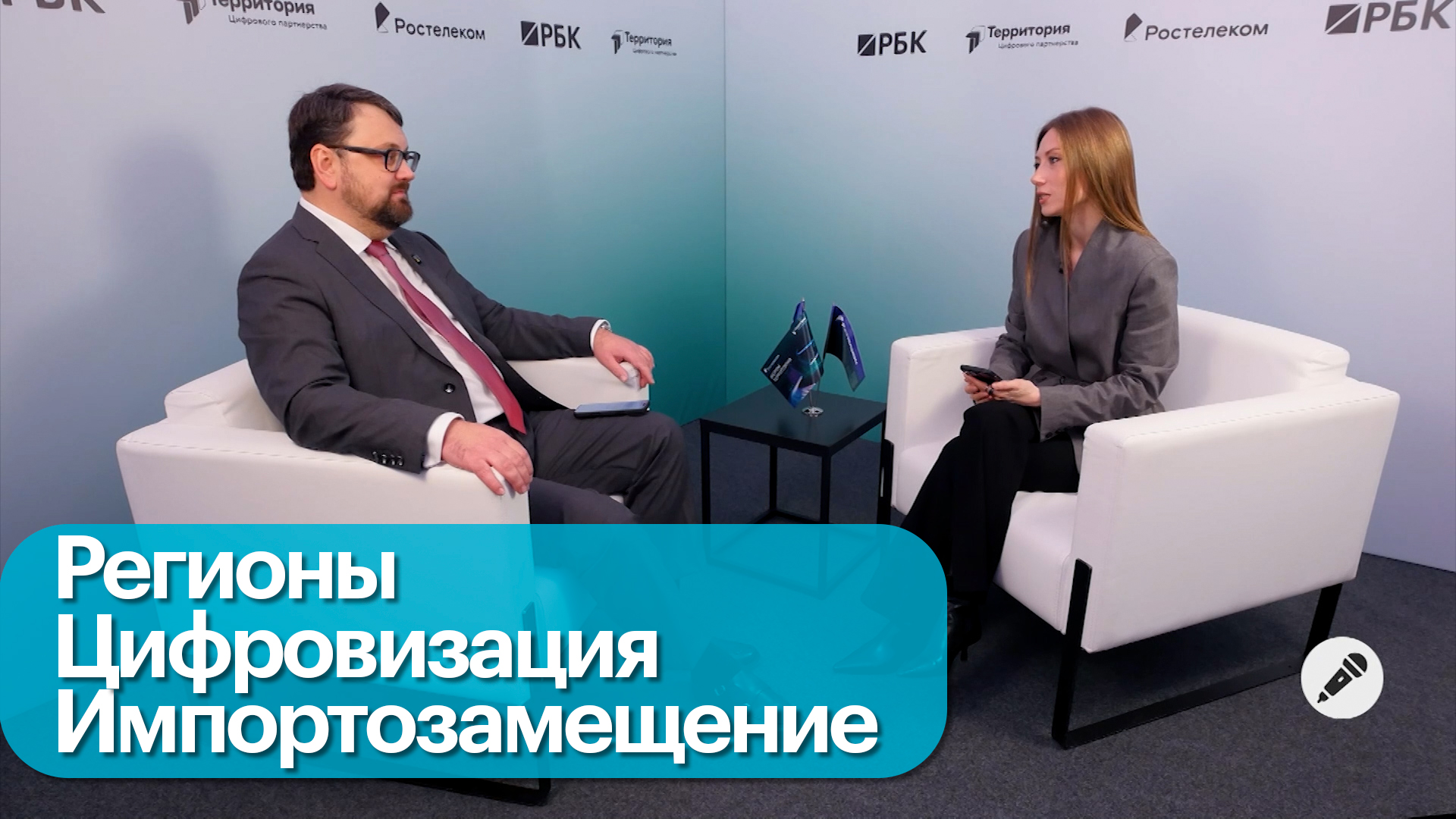 Цифровизация бизнеса в регионах