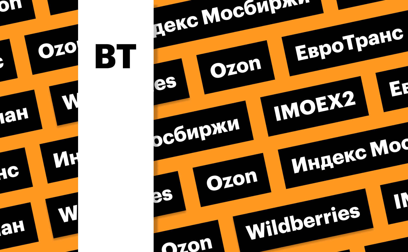 «РБК Инвестиции»