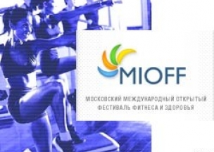 2-ой Московский Международный фестиваль здоровья и фитнеса откроет для России новые границы