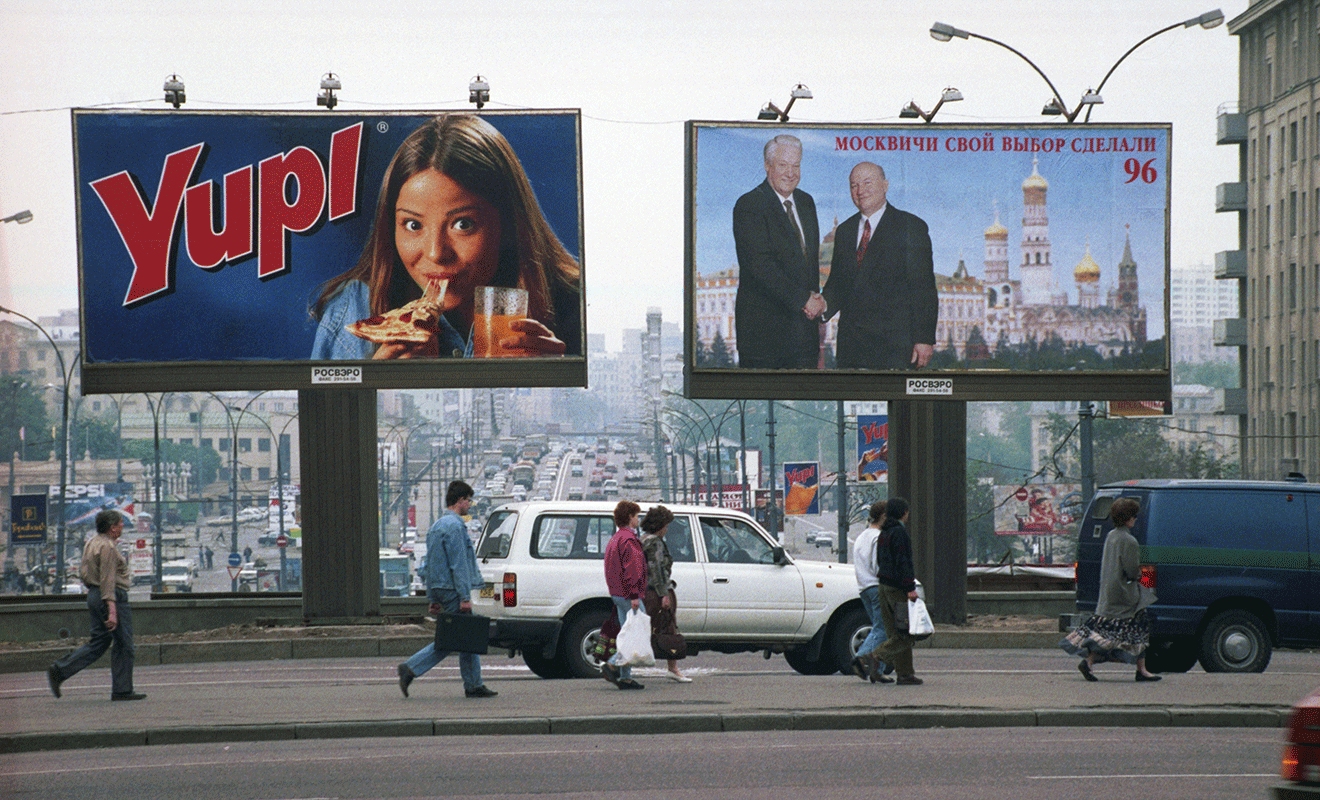 Предвыборный плакат и рекламный баннер в центре Москвы. 17 мая 1996 года