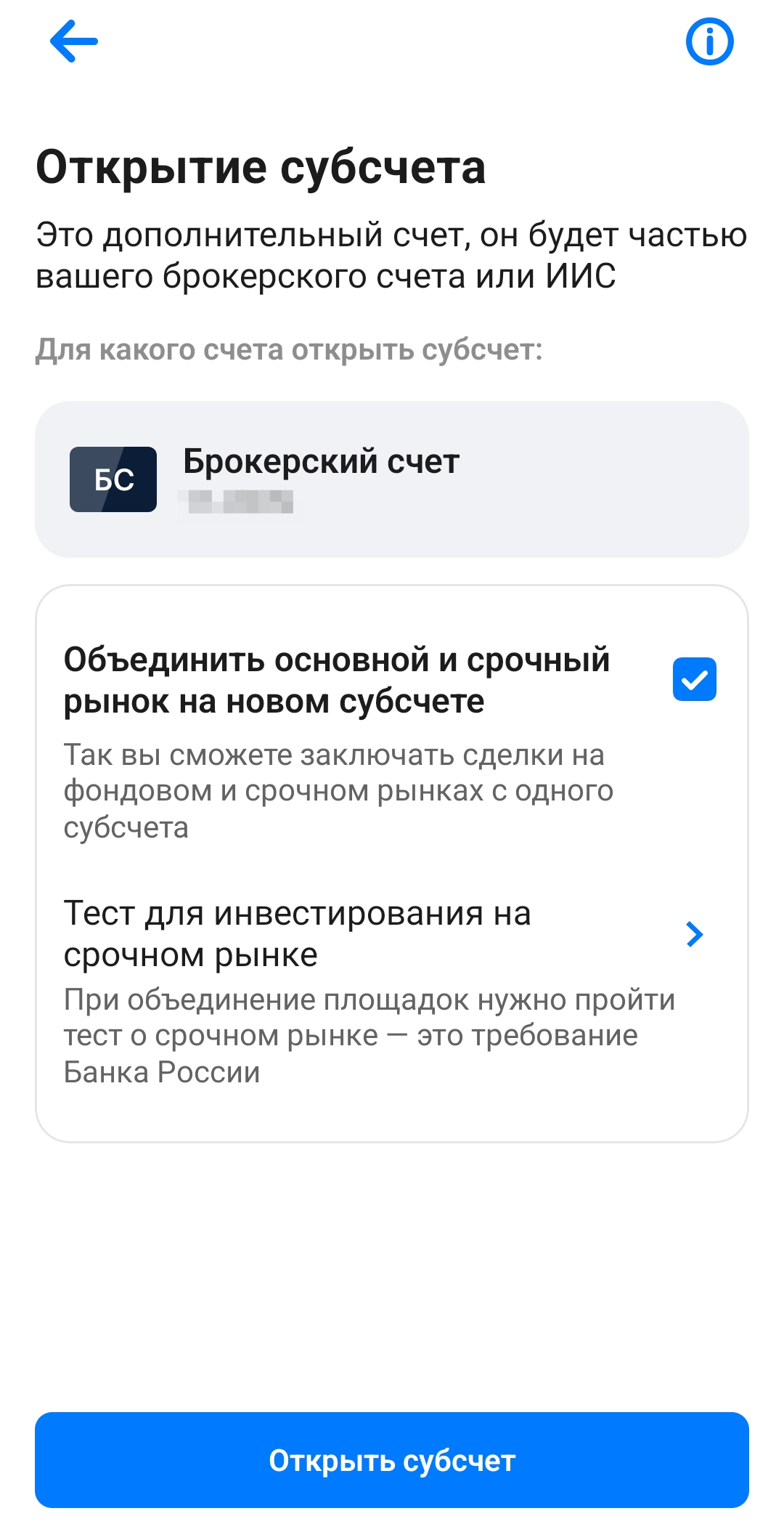 Пример открытия единого брокерского счета в &laquo;ВТБ Мои Инвестиции&raquo;