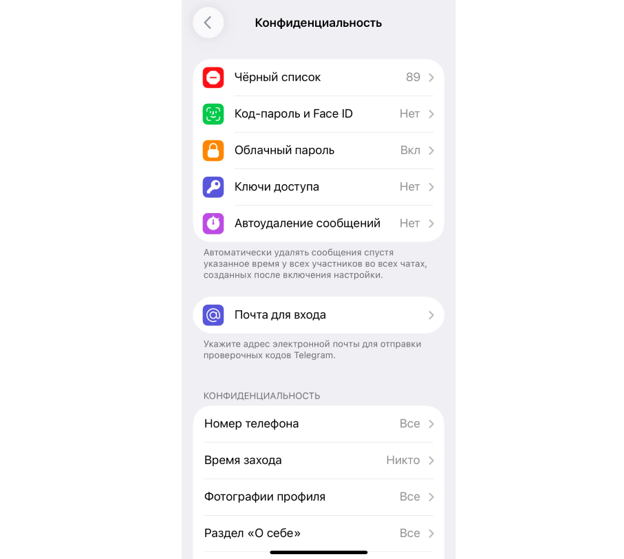 Раздел &laquo;Конфиденциальность&raquo; в мобильном приложении