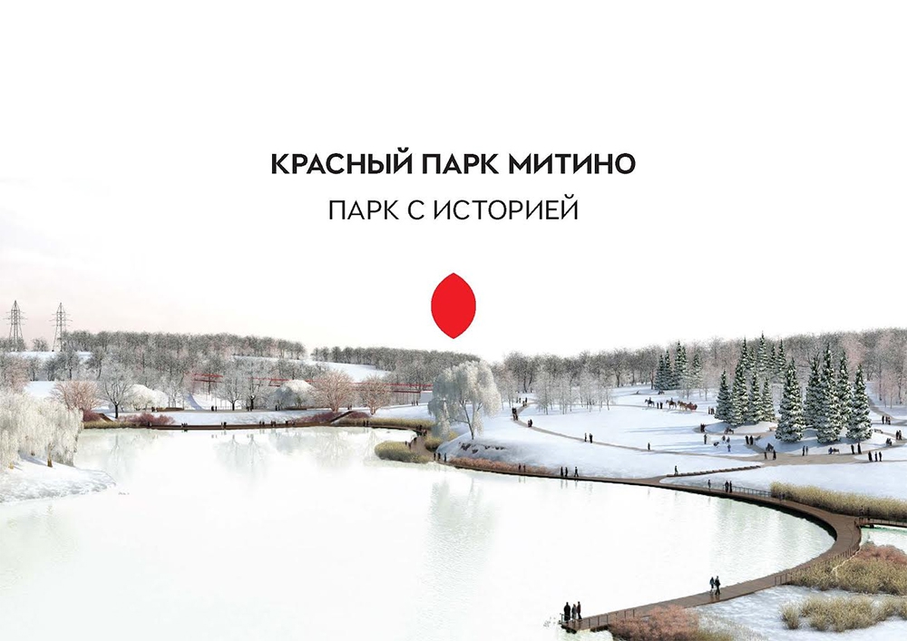 Концепцию "красного парка" реализуют в московском "Митино"