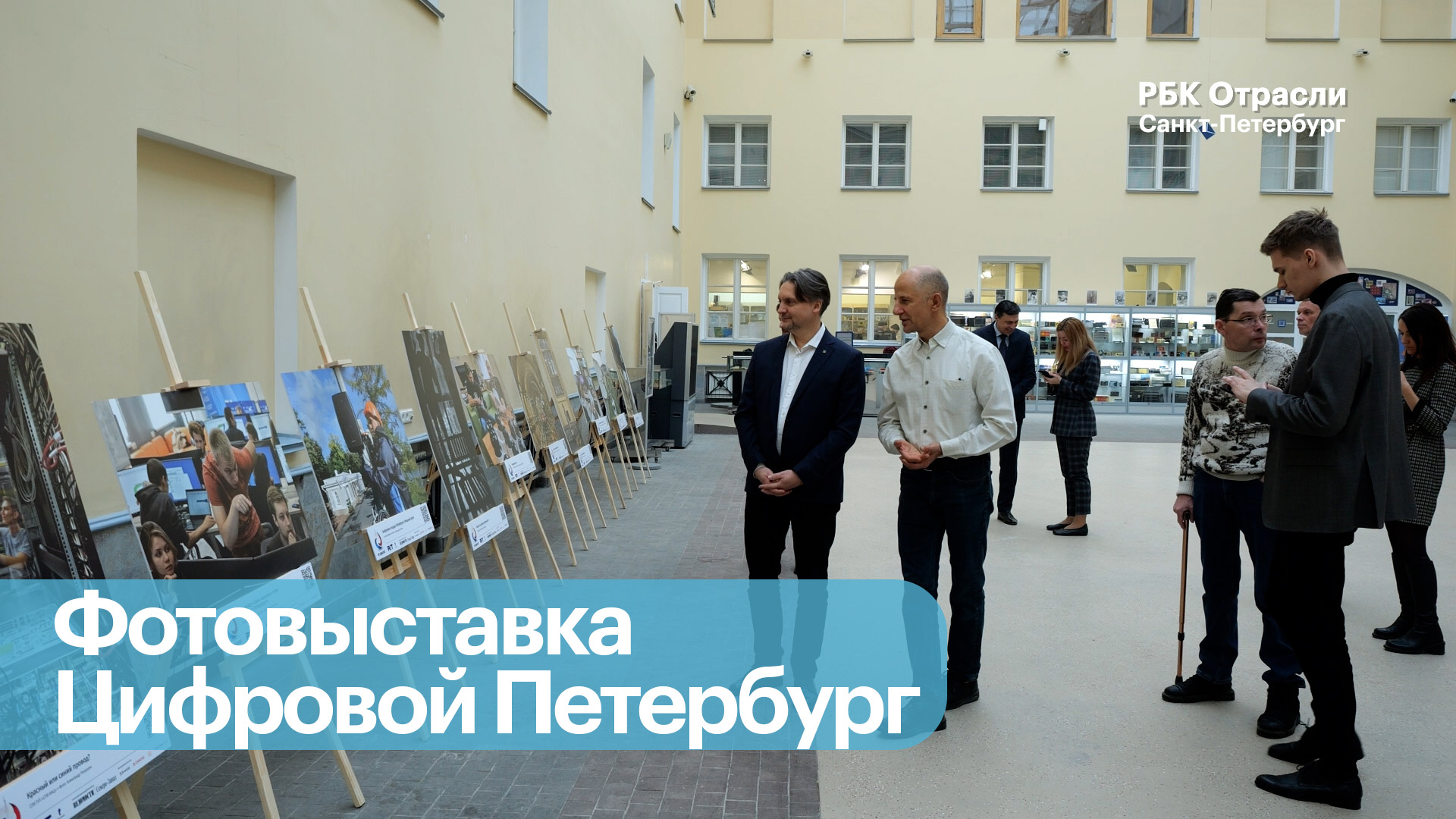 Событие.  Фотовыставка «Цифровой Петербург. Эмоции в ИТ»