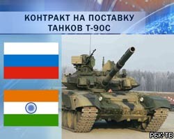 Россия продаст Индии танки на $1,24 млрд