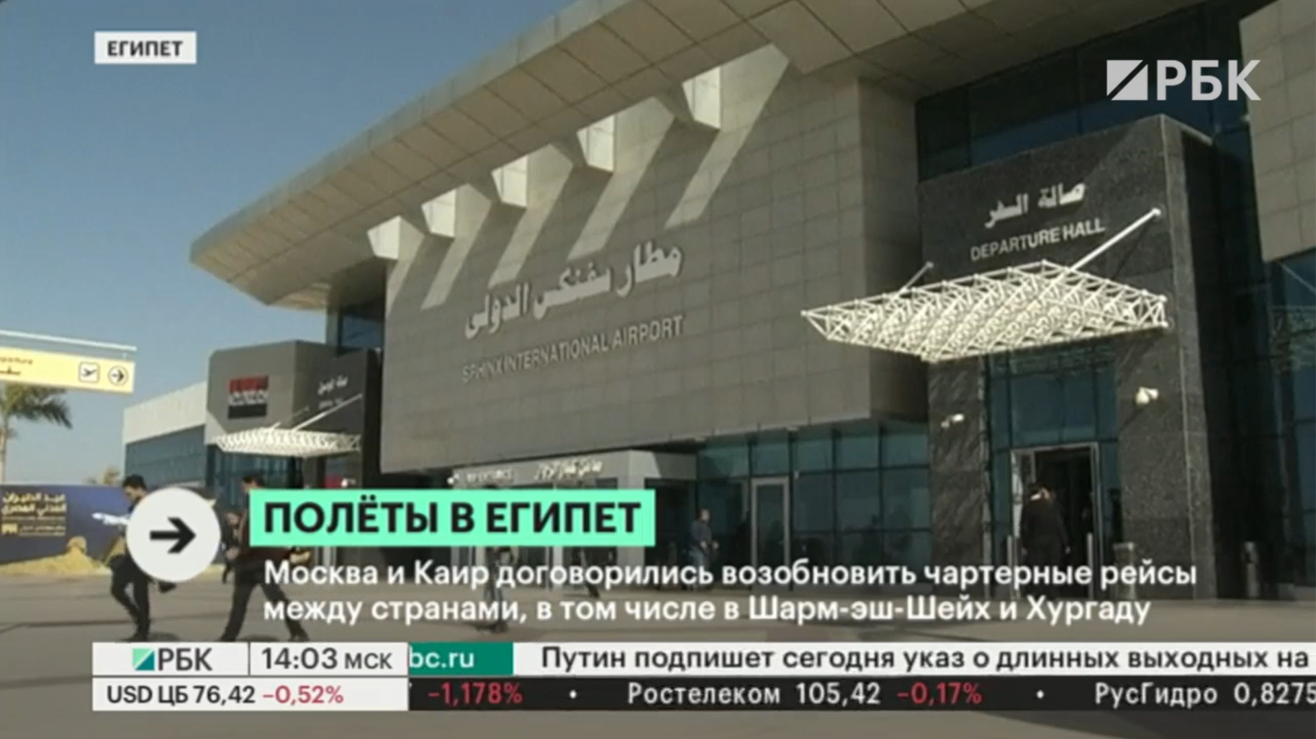 «Аэрофлот» назвал дату начала полетов из Москвы на курорты Египта"/>













