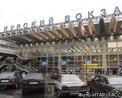 В Москве частично эвакуировали Курский вокзал