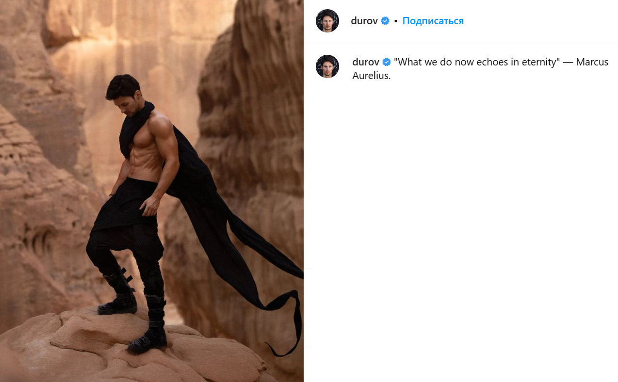 durov / Instagram (входит в корпорацию Meta, признана экстремистской и запрещена в России)