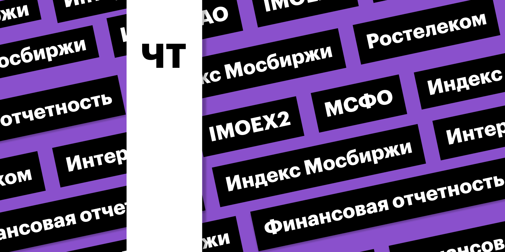 Фото: «РБК Инвестиции»