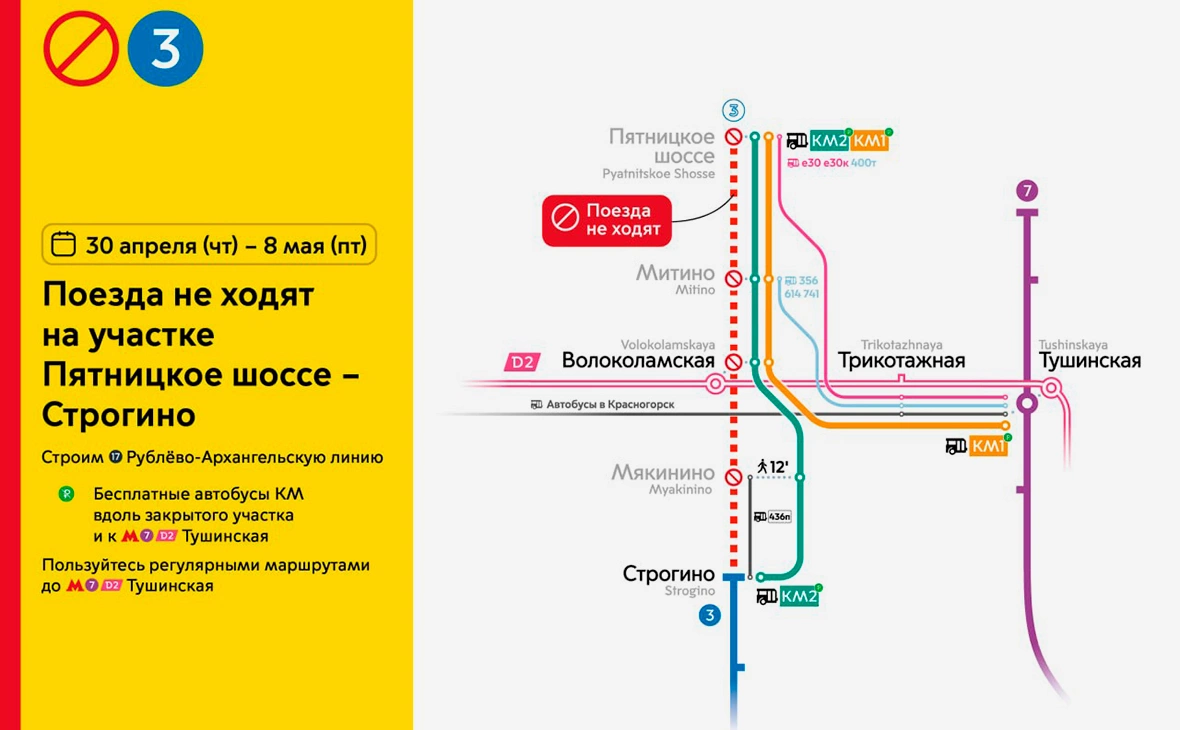 ГУП «Московский метрополитен»