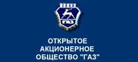 Совет директоров ОАО "ГАЗ" утвердил стоимость допэмиссии