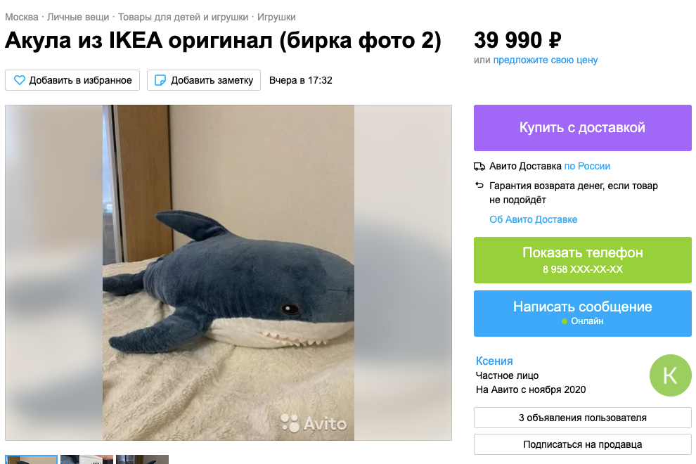 Акула и бигтейсти: на «Авито» продают товары IKEA и McDonalds