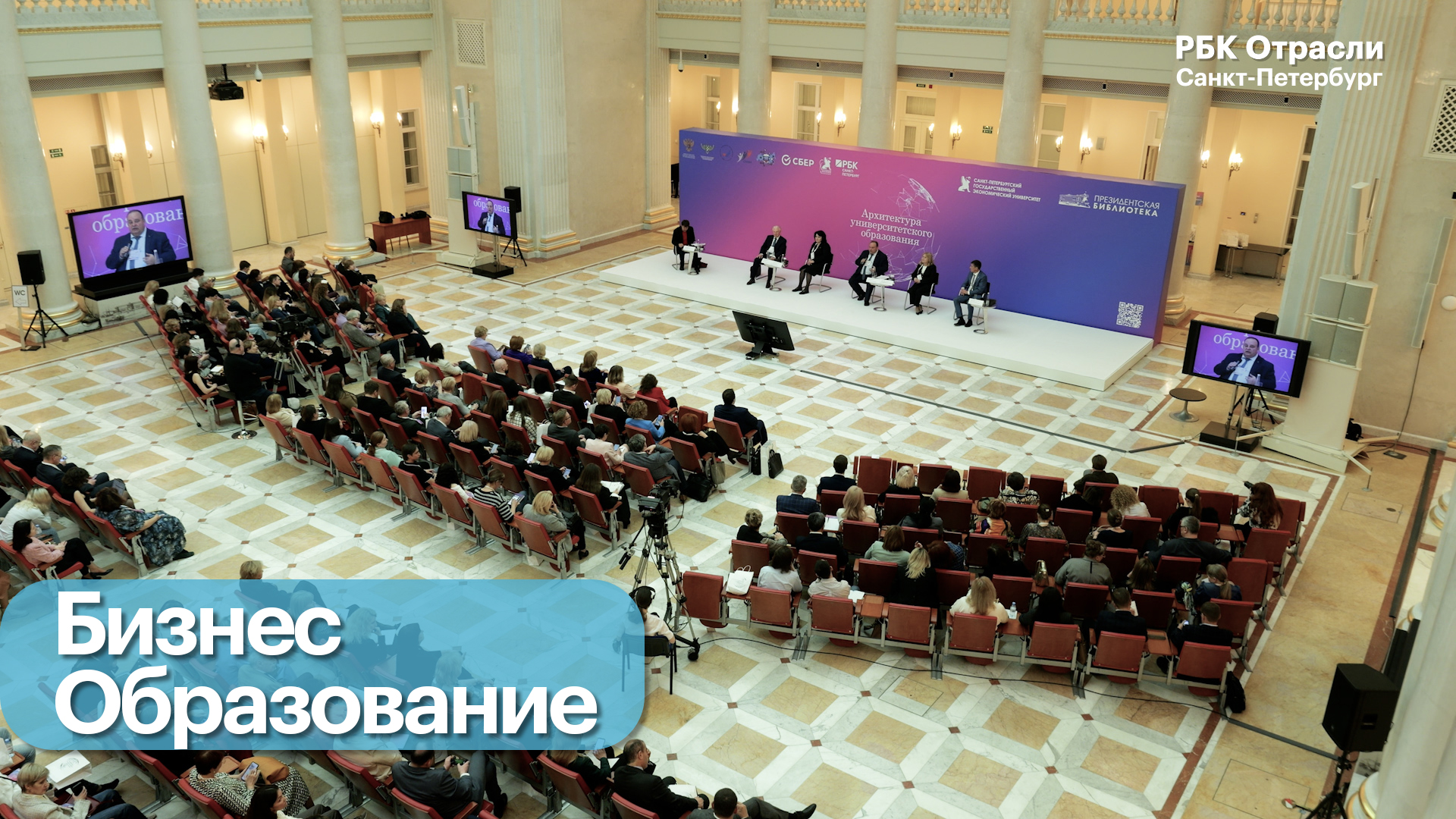 Бизнес-новость. Конференция «Архитектура университетского образования»