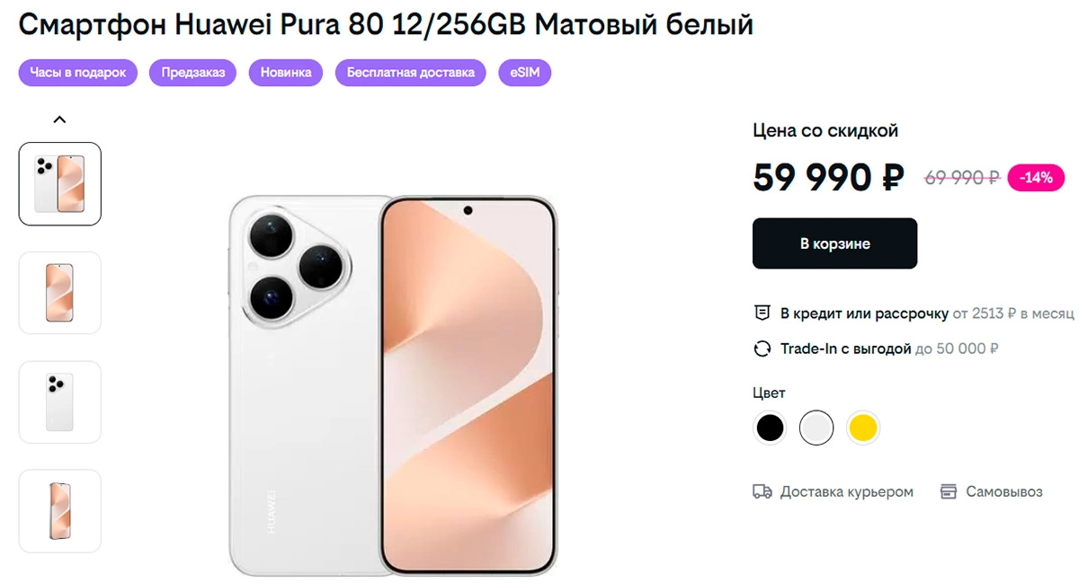 Стартовали продажи новой базовой модели Huawei Pura 80. Цены