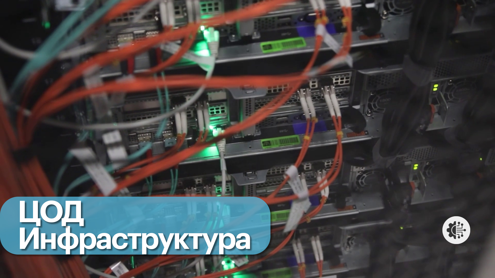 Развитие дата-центров