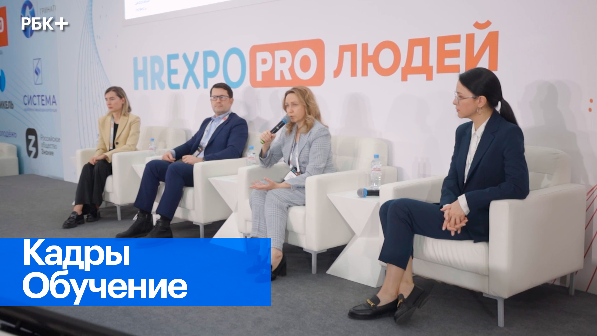 Дневник конференции HR EXPO PRO. Выпуск 02