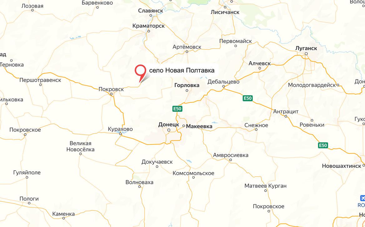 Российские войска заняли Новую Полтавку в ДНР