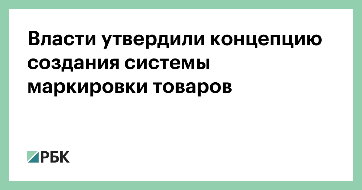 Власти утвердили