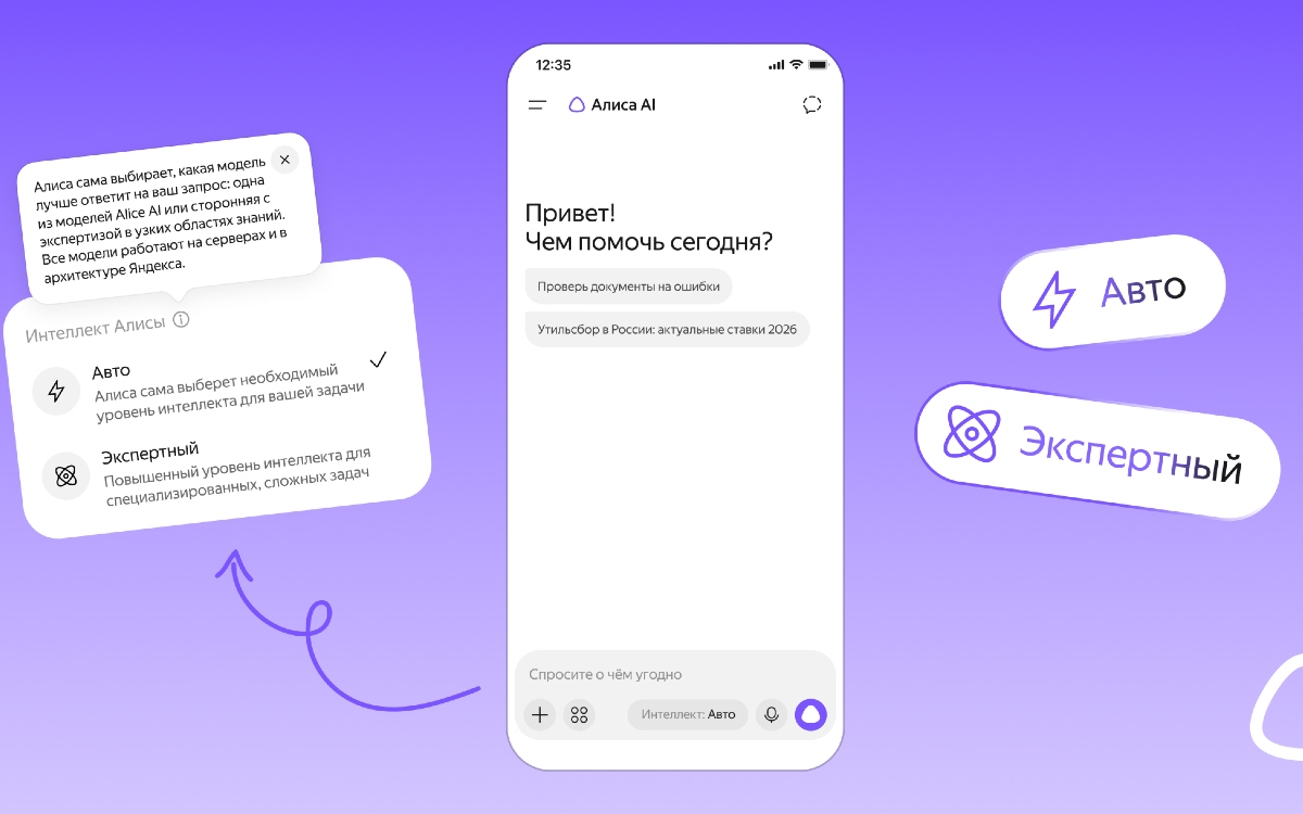 «Алиса AI» стала выбирать уровень ИИ под разные задачи. Как это работает