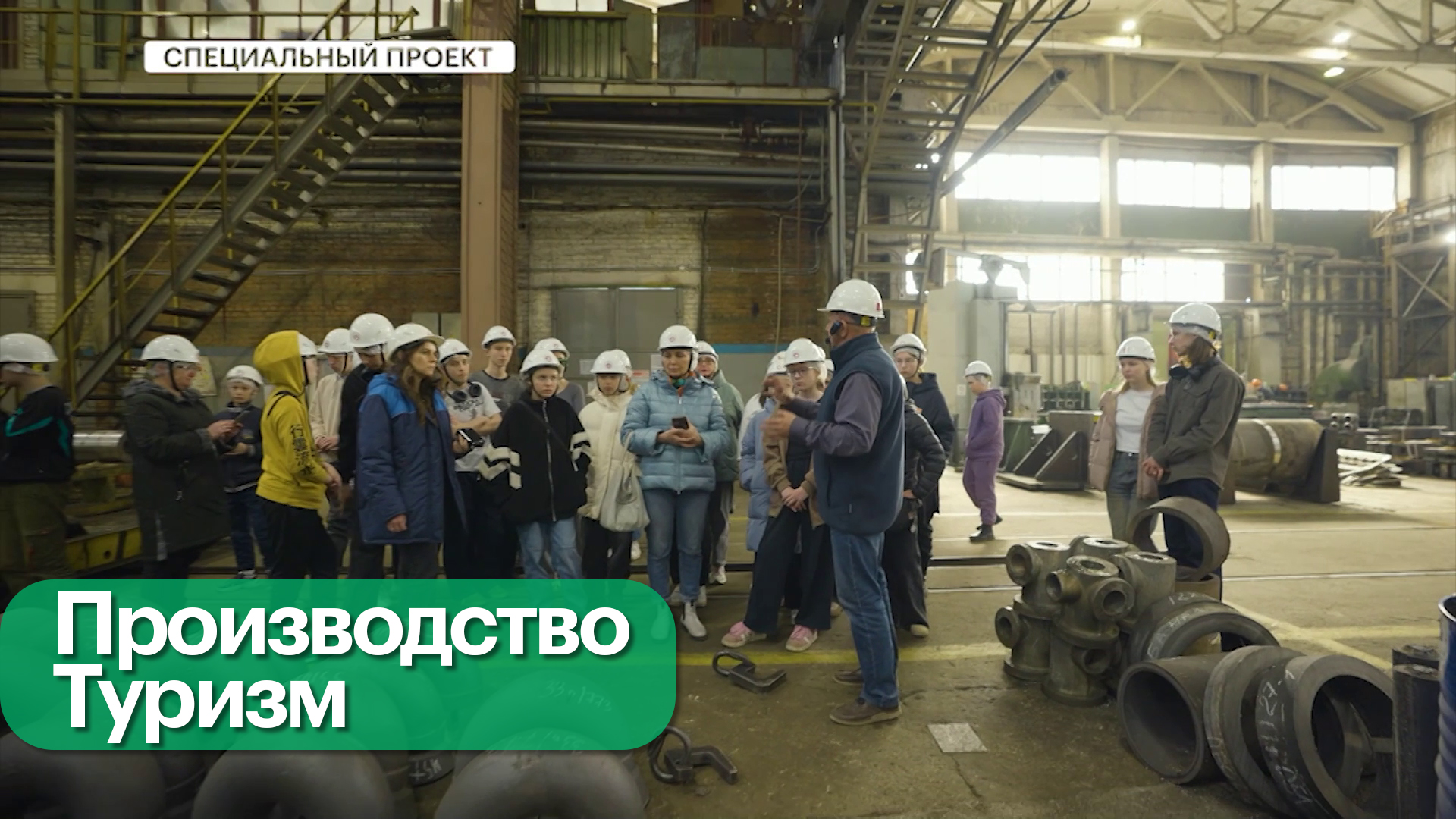 Развитие промышленного туризма в России