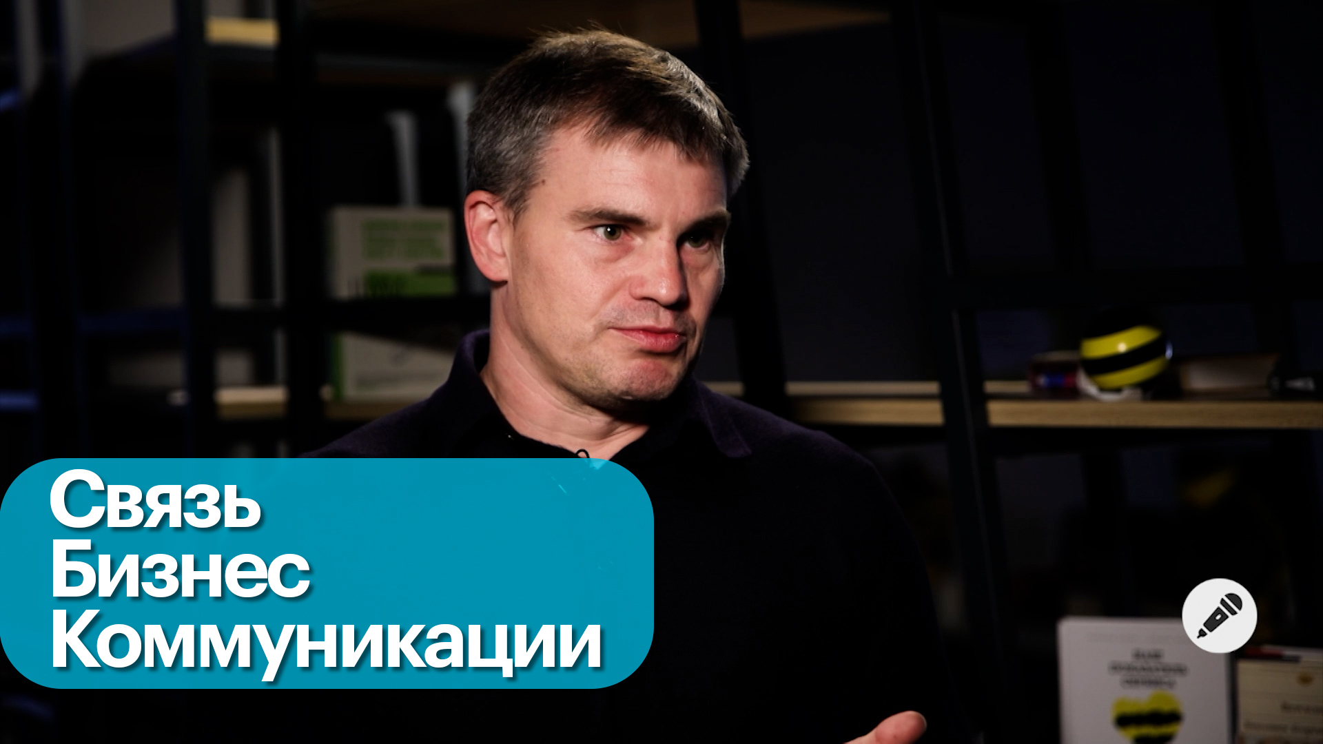 Операторы связи развивают продукты для бизнеса