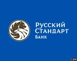 Чистая прибыль "Русского стандарта" в I квартале выросла до 2,3 млрд руб.