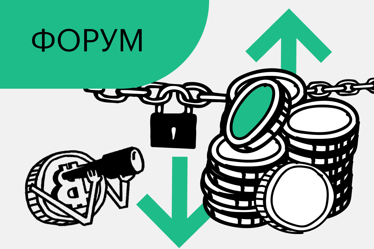 «Иксов больше не будет». Подборка горячих тем Форума РБК Крипто