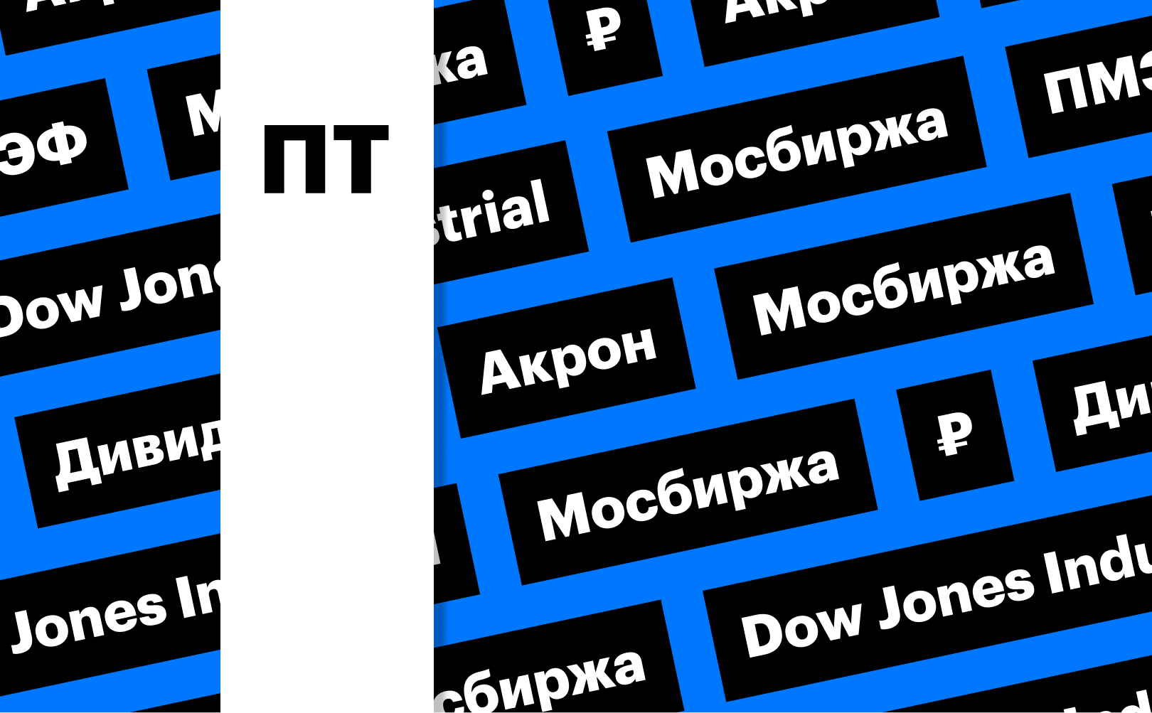 Фото: «РБК Инвестиции»