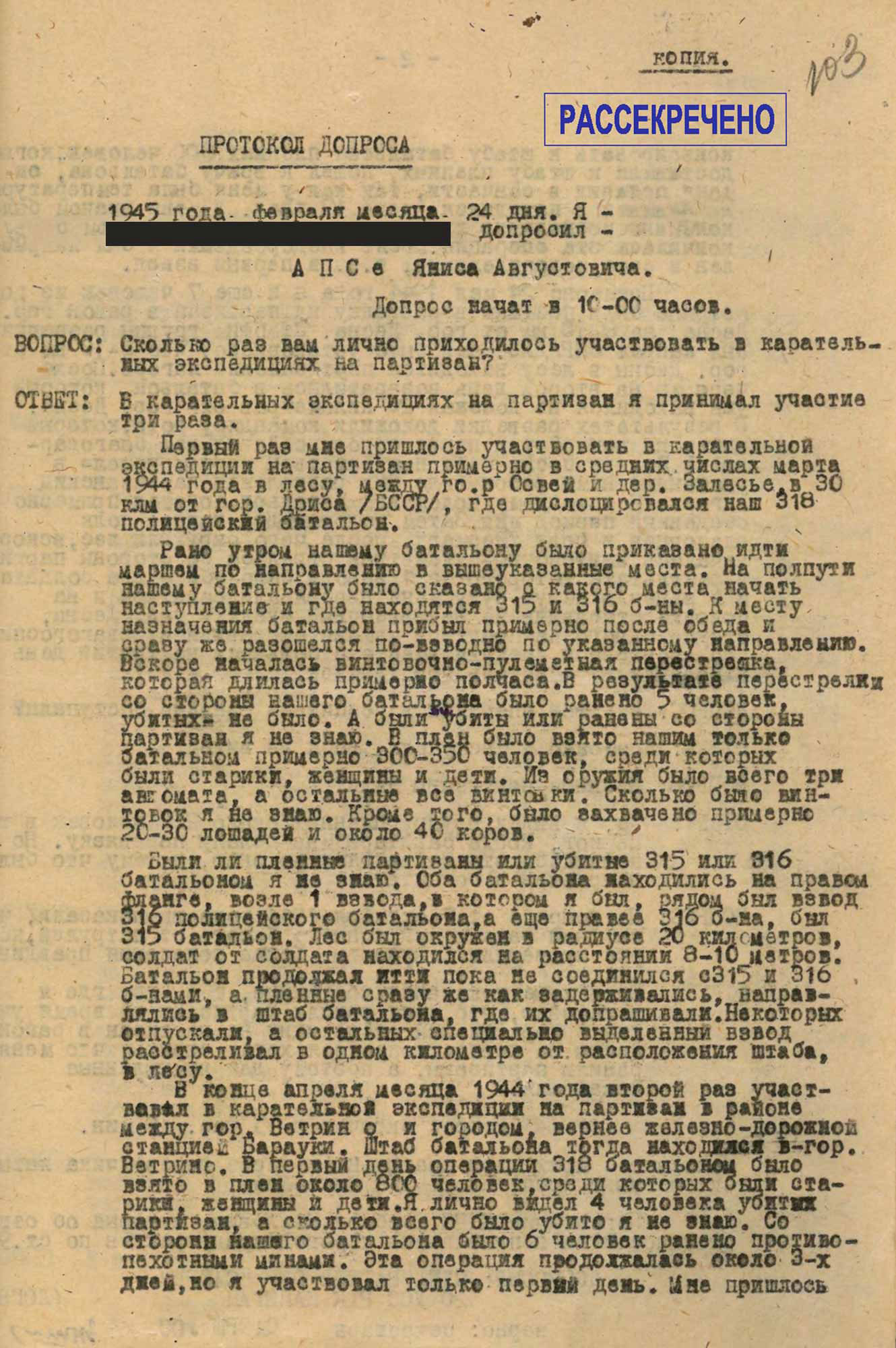 Протокол допроса бывшего капрала 318-го латышского полицейского батальона Я. Апсе. 24 февраля 1945 г.