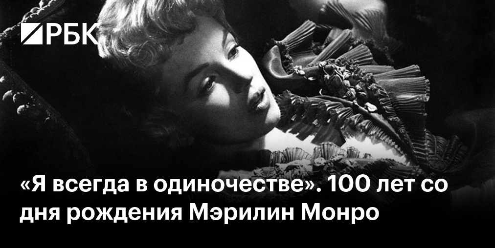 Монро Была Проституткой