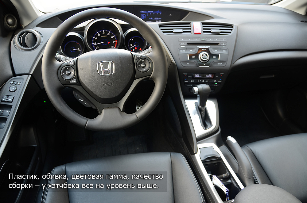 Тест-драйв Honda Civic: хэтчбек против седана