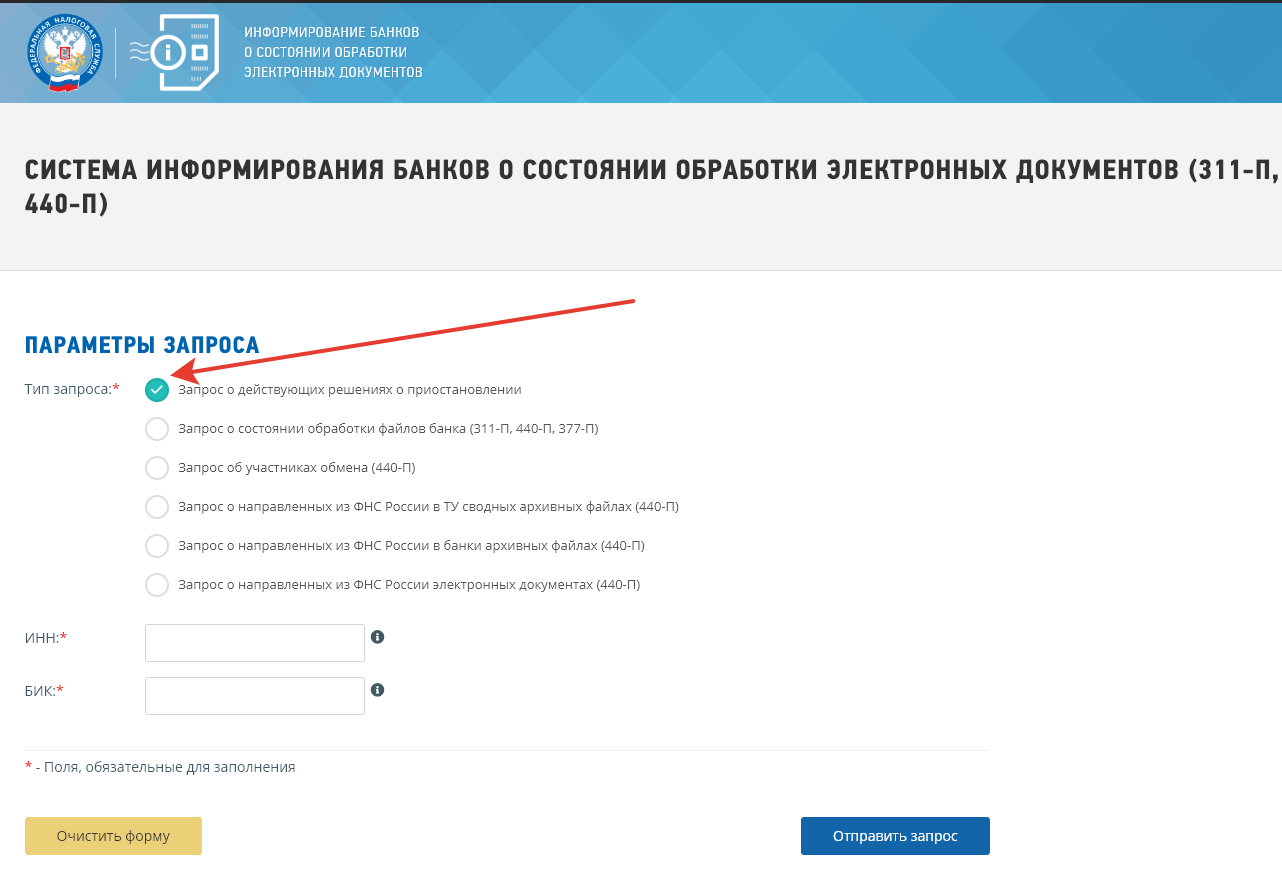 Сервис &laquo;Система информирования банков о состоянии обработки электронных документов&raquo;