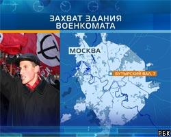 Члены АКМ захватили военкомат, требуя отставки С.Иванова