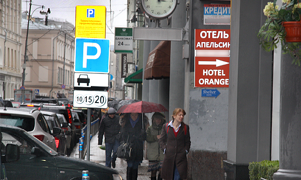 Власти Москвы рассказали, куда пойдут деньги с платной парковки