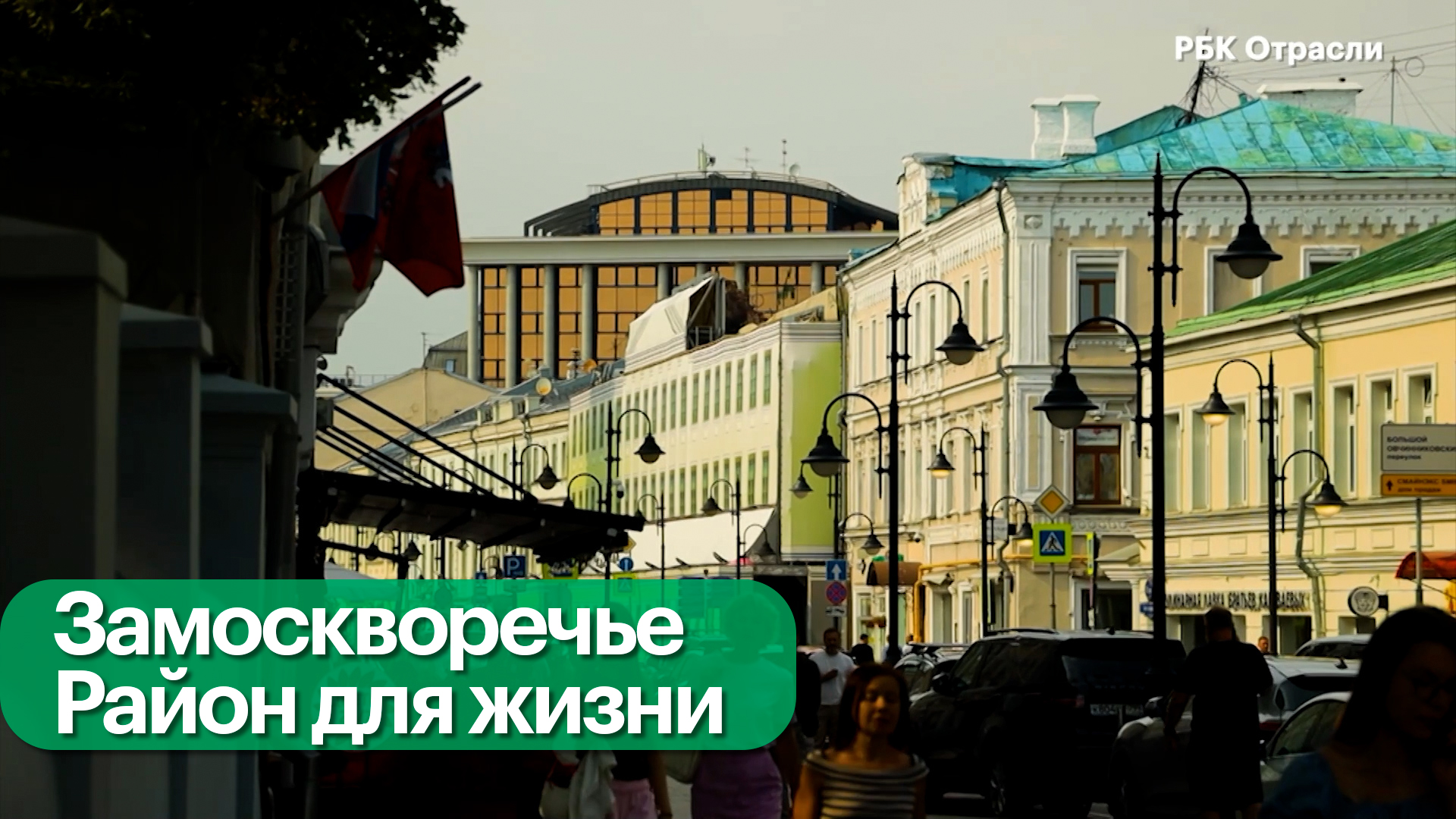 Архитектурный музей под открытым небом: изучаем район Замоскворечье