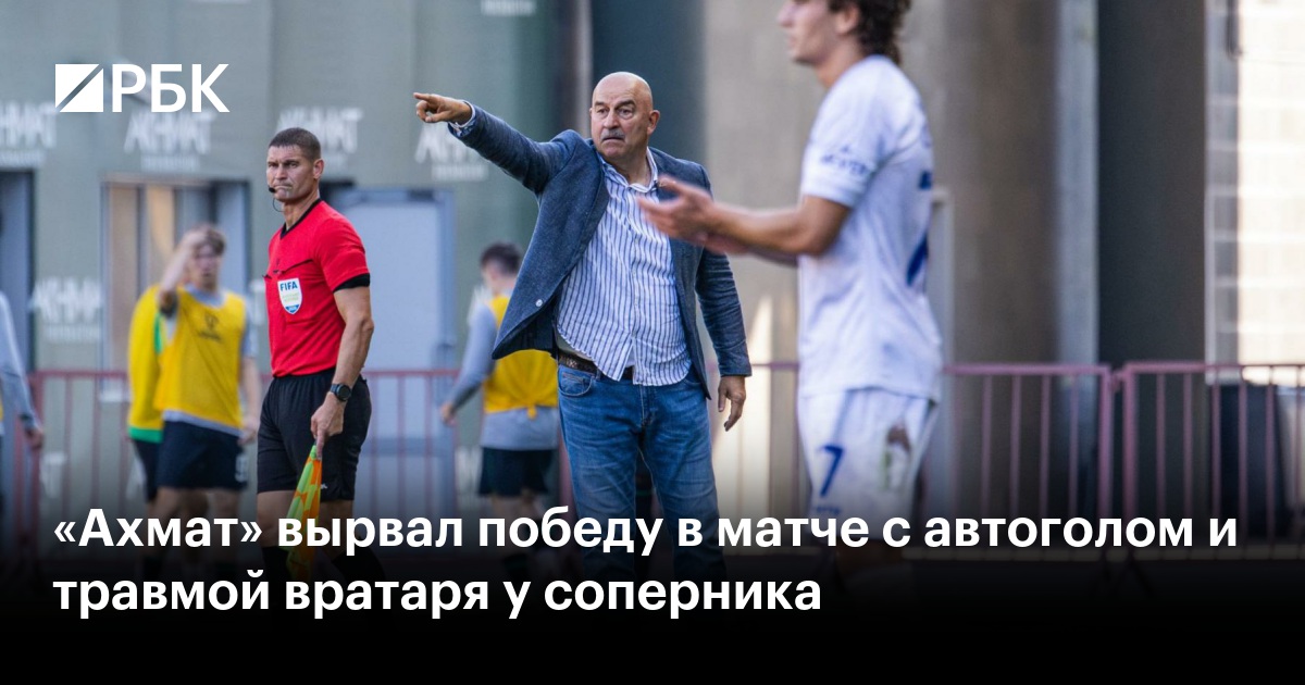 «Ахмат» вырвал победу в матче с автоголом и травмой вратаря у соперника