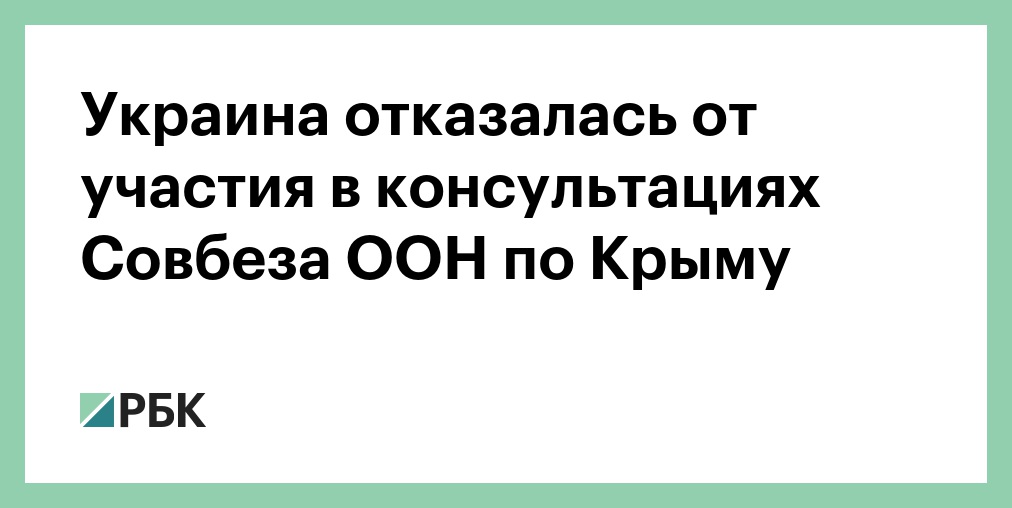 Как по украински отказываюсь