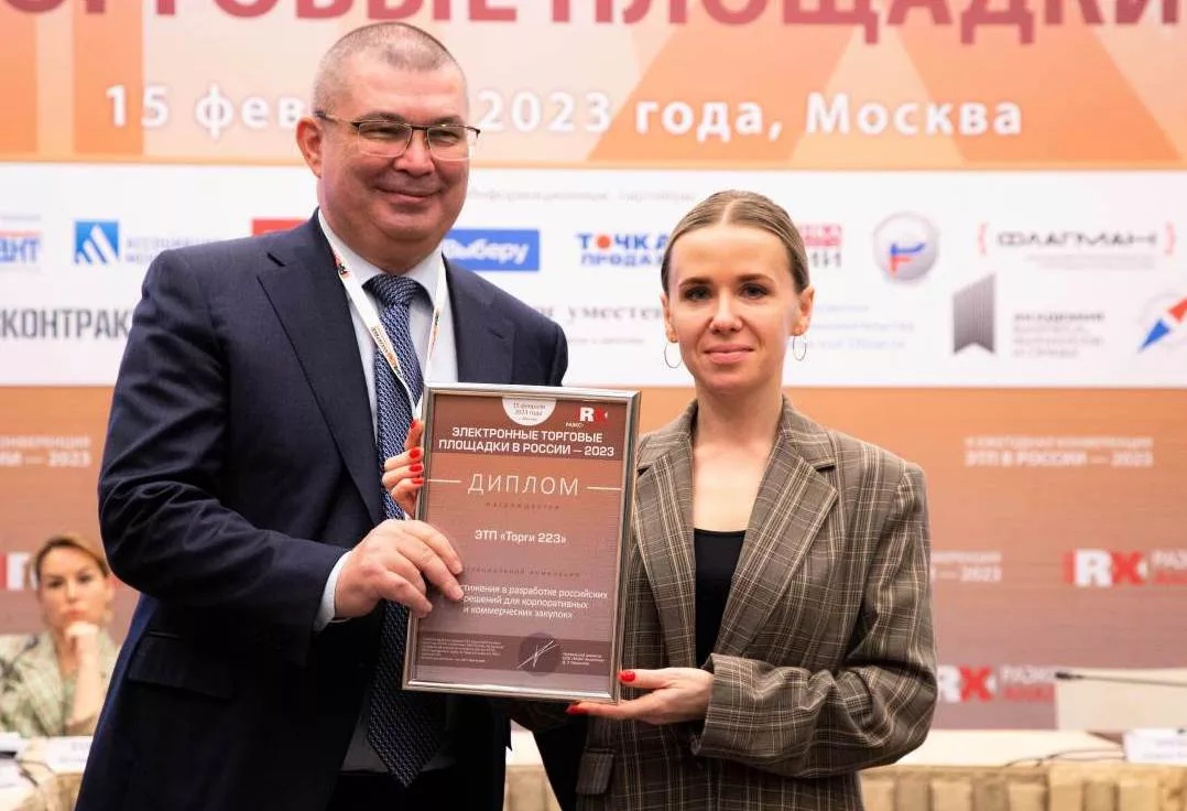 Предоставлено ЭТП "Торги 223"