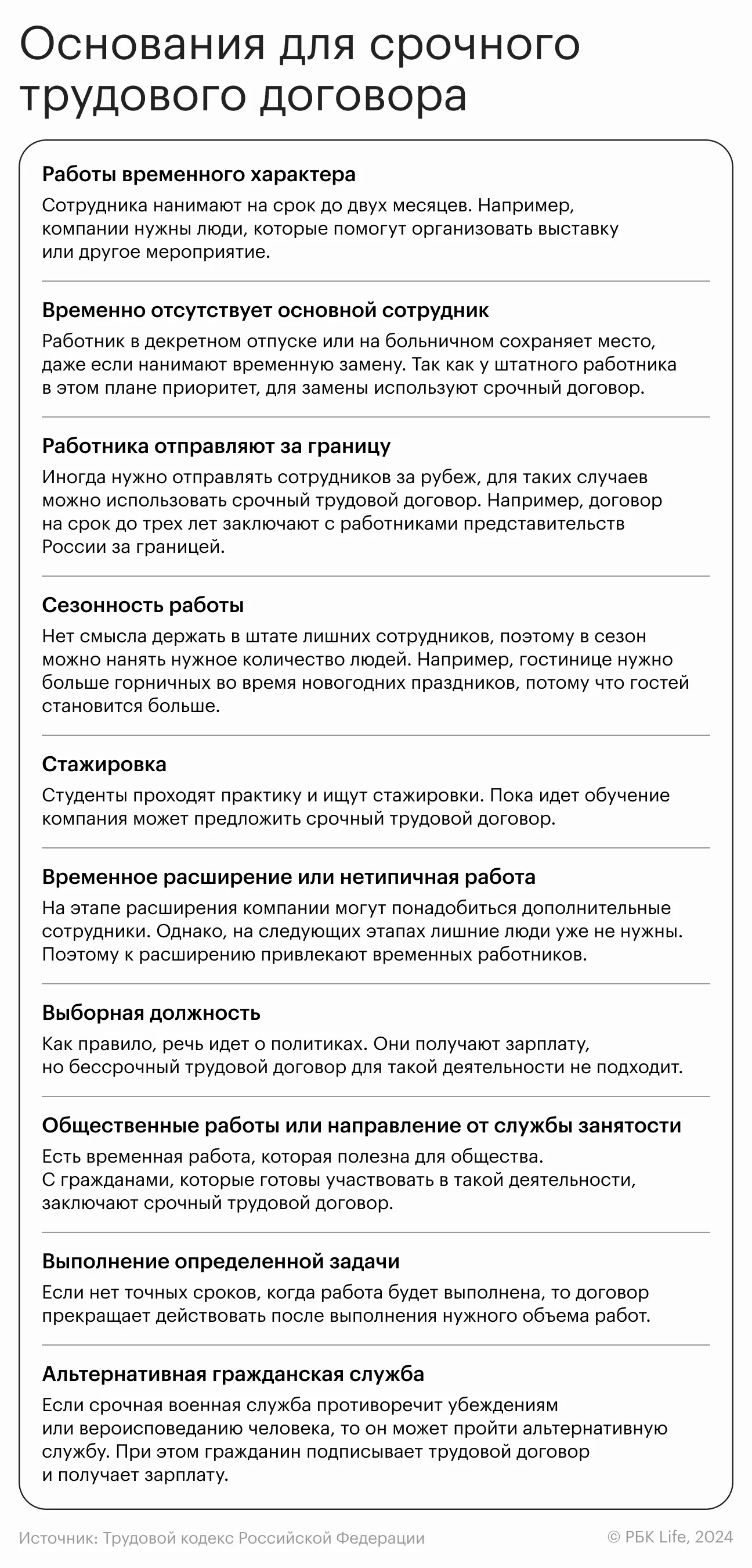 Основания для срочного трудового договора