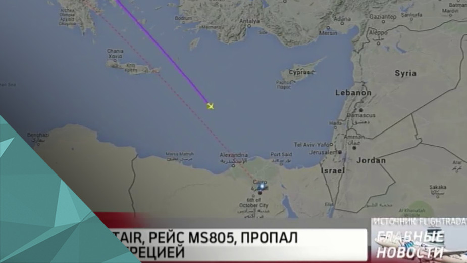 Самолет EgyptAir пропал с радаров над Грецией
