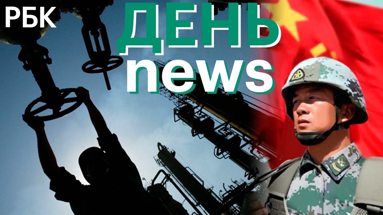 Экономическая модель РФ / Экспорт российских энергоресурсов / Армия Китая