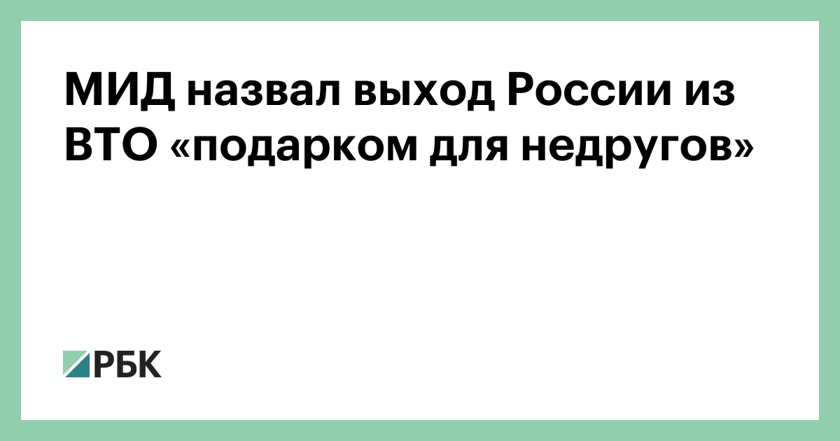 КАК ЧЛЕН ВТО РОССИЯ СМОЖЕТ ЗАЩИЩАТЬ СВОИХ ПРОИЗВОДИТЕЛЕЙ НА МИРОВОМ РЫНКЕ