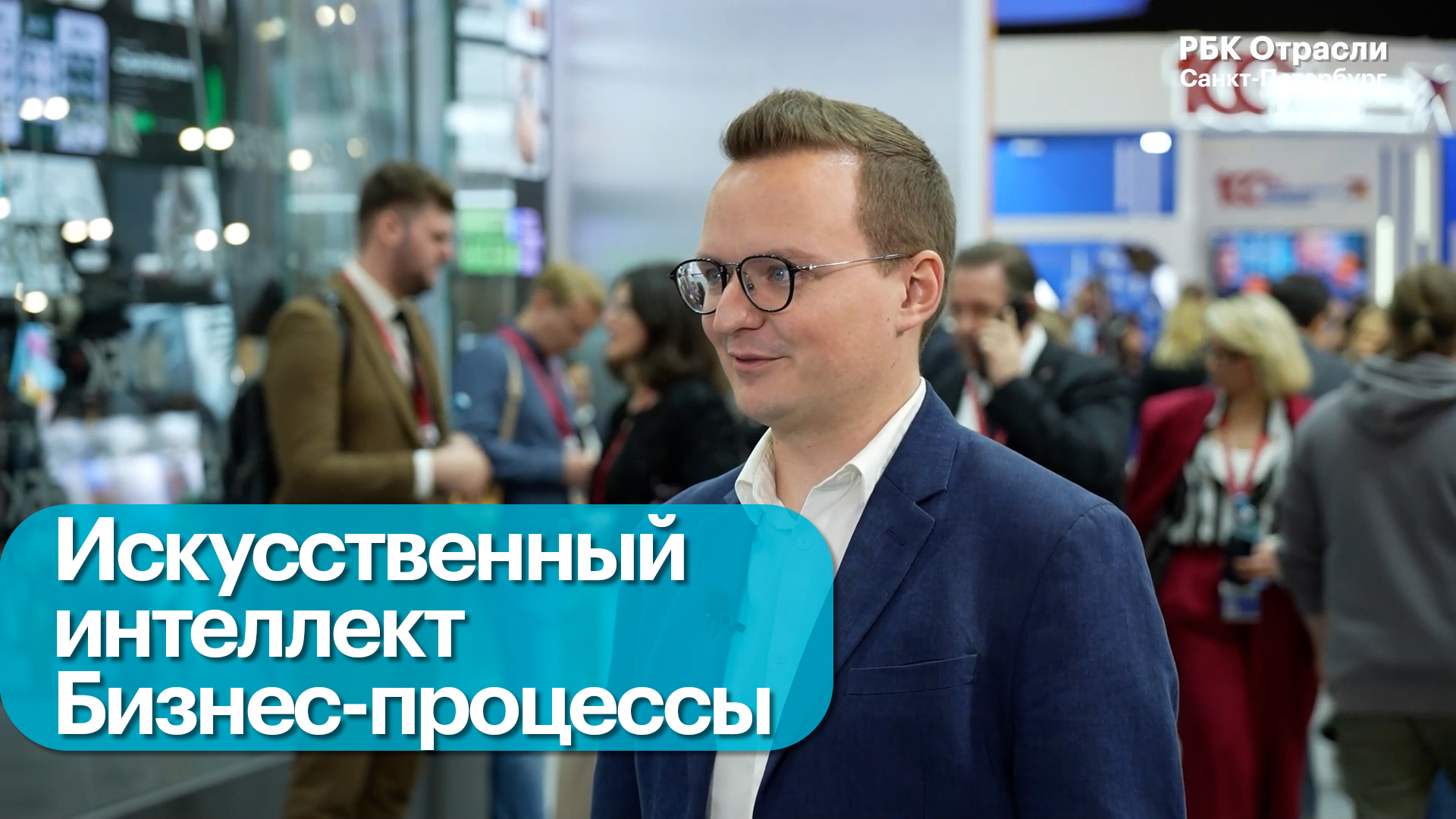 ПМЭФ. Генеративный ИИ как главный помощник для бизнеса
